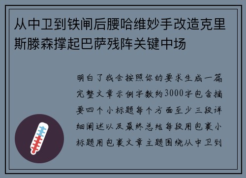从中卫到铁闸后腰哈维妙手改造克里斯滕森撑起巴萨残阵关键中场