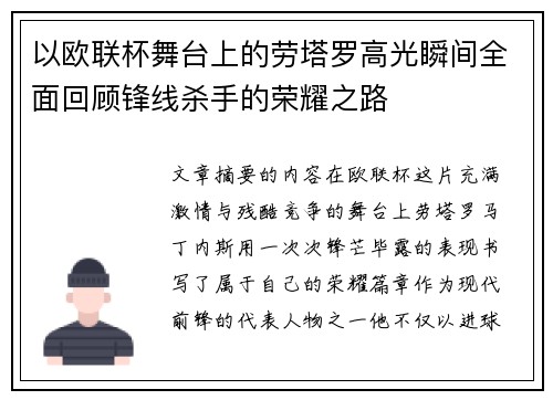 以欧联杯舞台上的劳塔罗高光瞬间全面回顾锋线杀手的荣耀之路 以欧联杯舞台上的劳塔罗高光瞬间全面回顾锋线杀手的荣耀之路