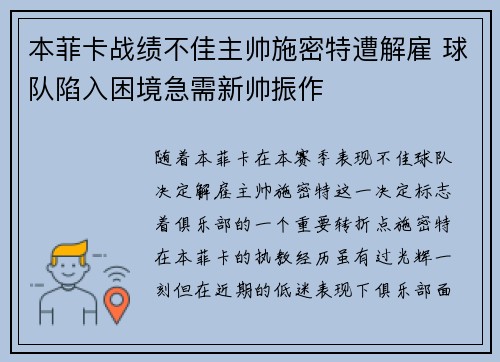 本菲卡战绩不佳主帅施密特遭解雇 球队陷入困境急需新帅振作 本菲卡战绩不佳主帅施密特遭解雇 球队陷入困境急需新帅振作