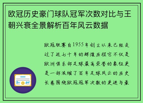 欧冠历史豪门球队冠军次数对比与王朝兴衰全景解析百年风云数据 欧冠历史豪门球队冠军次数对比与王朝兴衰全景解析百年风云数据