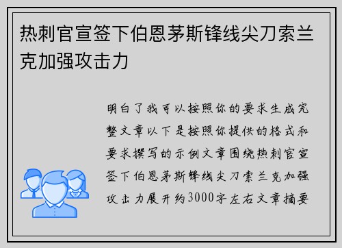 热刺官宣签下伯恩茅斯锋线尖刀索兰克加强攻击力